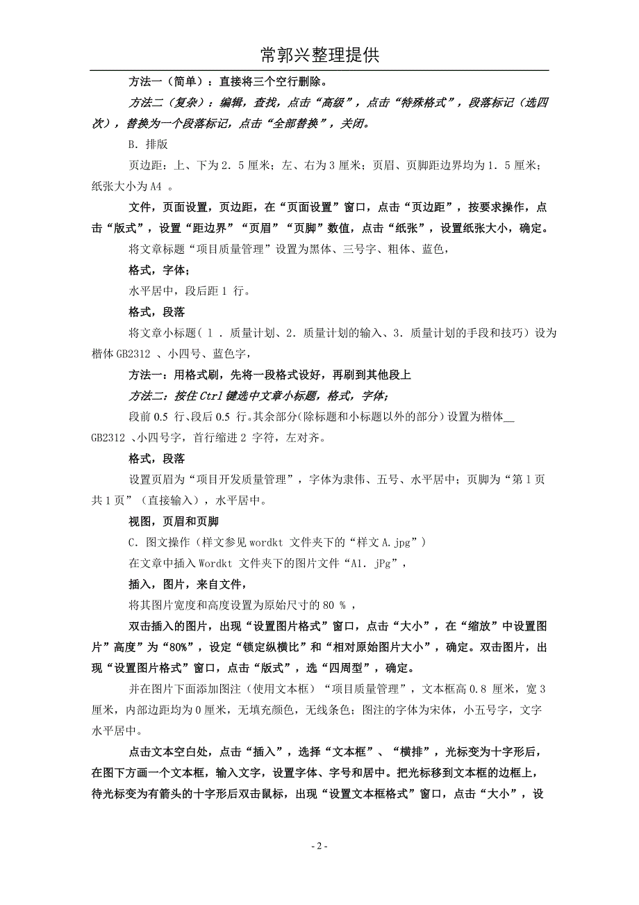 计算机一级试题参考操作步骤_第2页