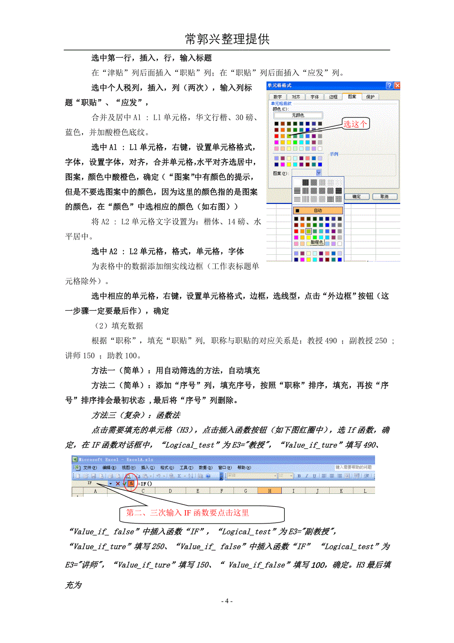 计算机一级试题参考操作步骤_第4页