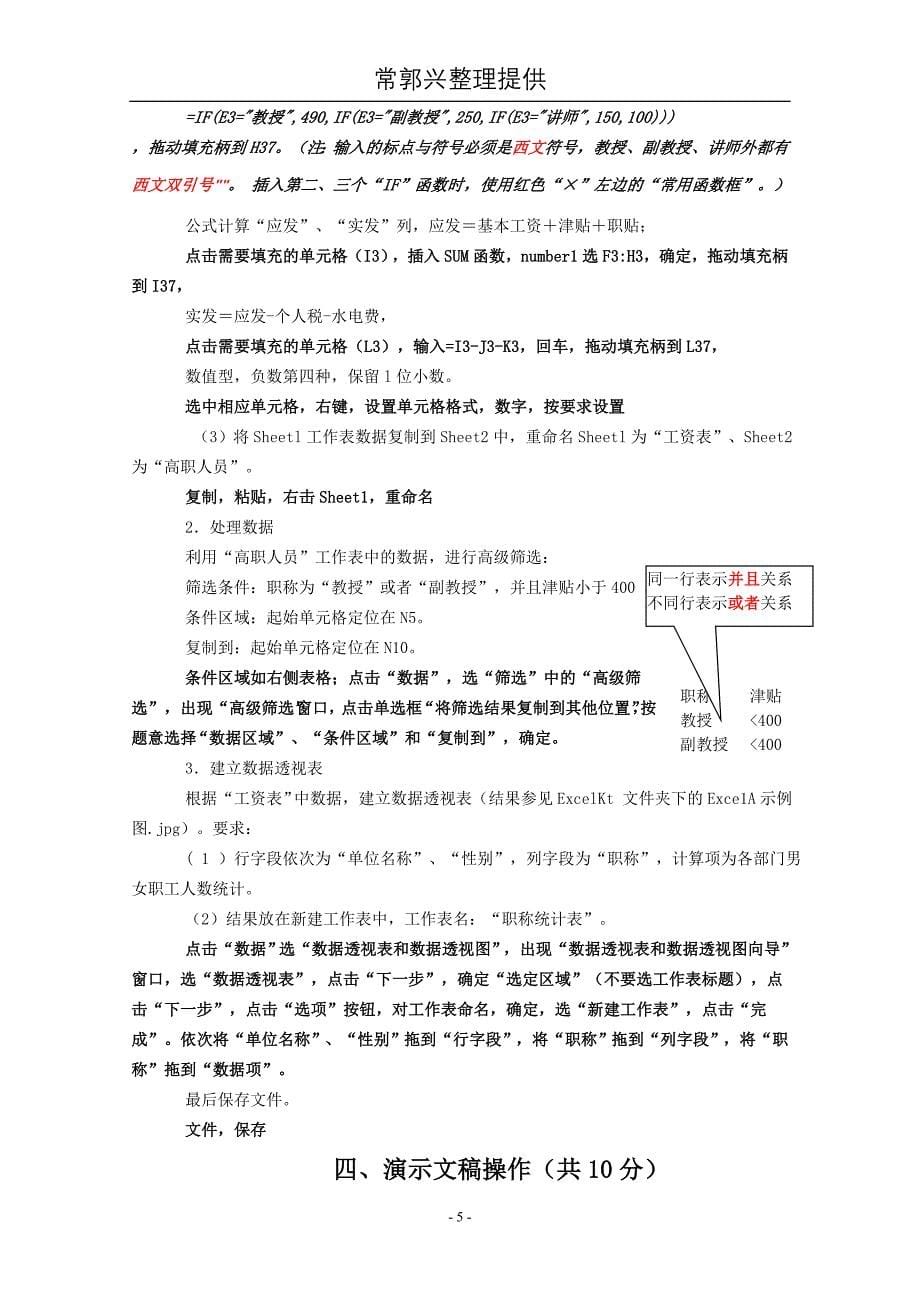 计算机一级试题参考操作步骤_第5页