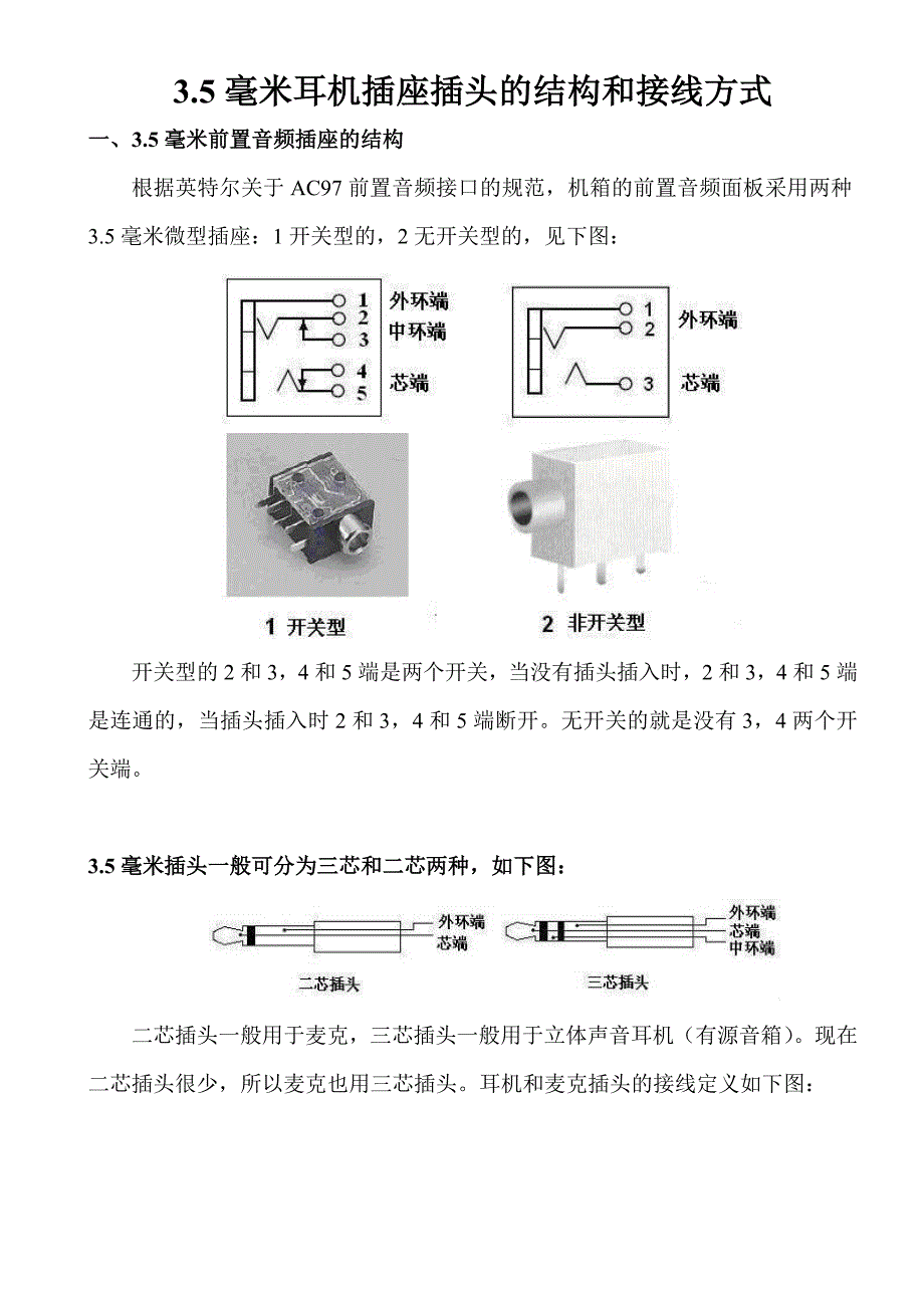 耳机插头及插座的接法_第1页