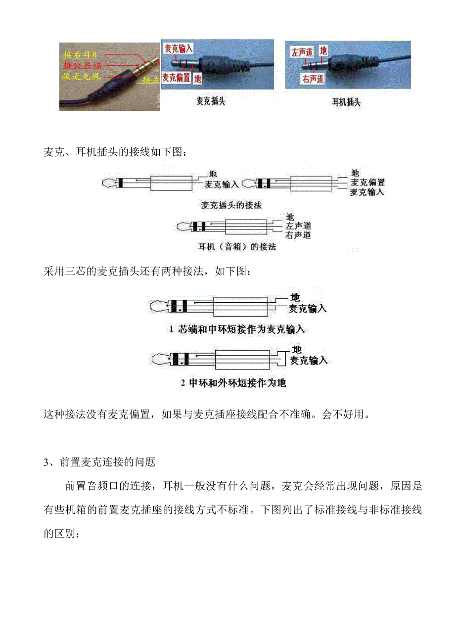 耳机插头及插座的接法_第2页