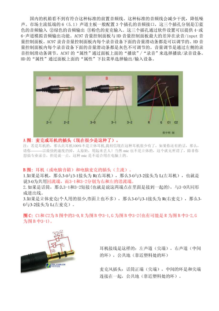 耳机插头及插座的接法_第4页