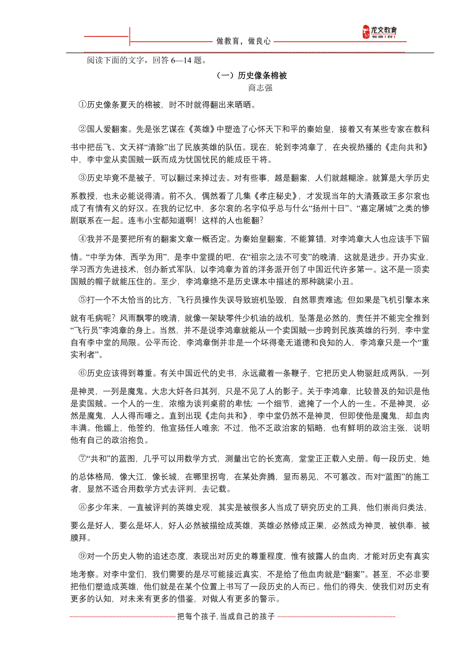 广东省湛江市2013年中考语文试题及答案(已校对)_第2页
