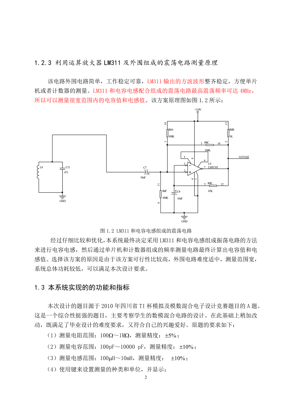 简易RLC测量仪_第3页