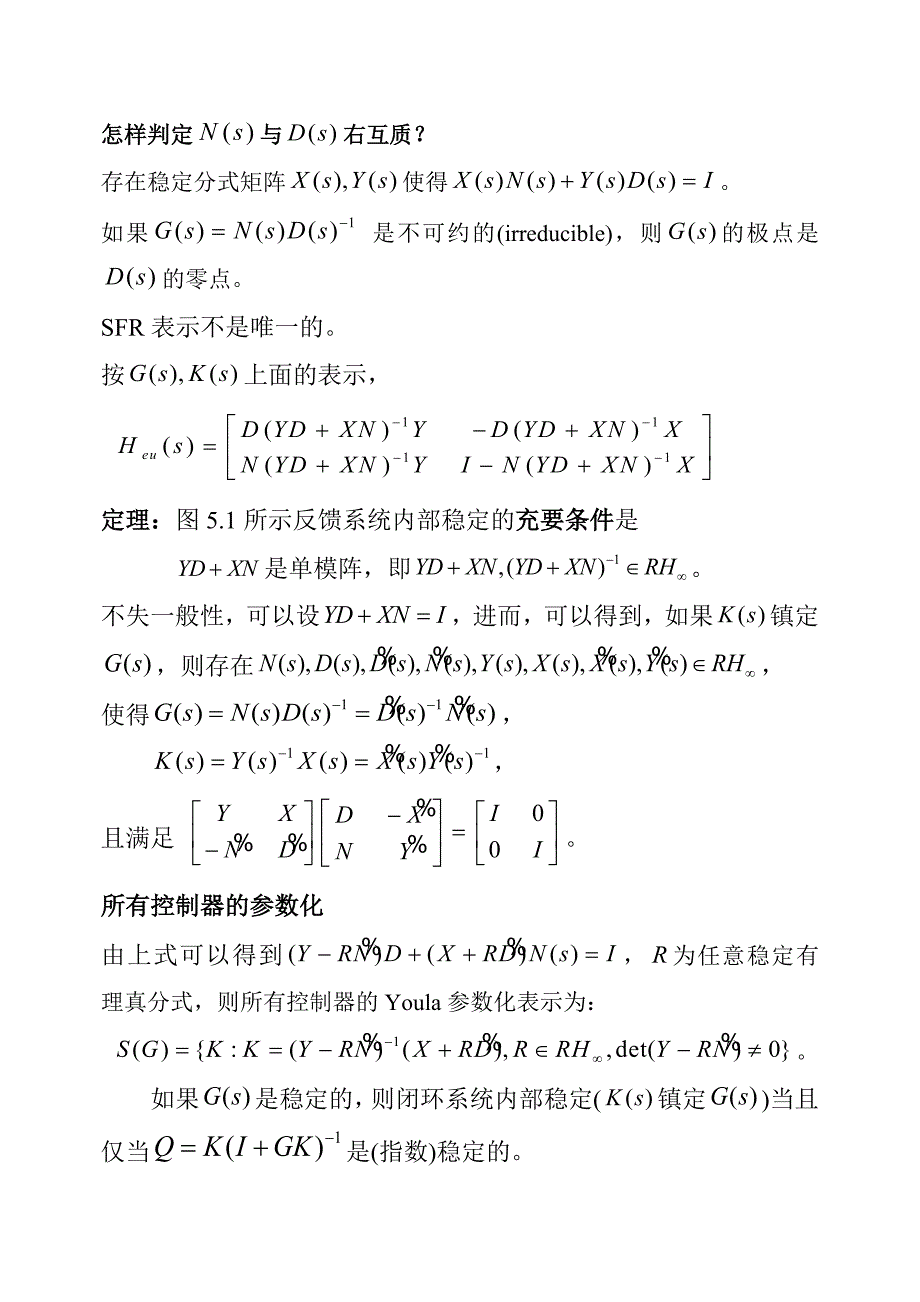 线性控制系统教案5-Youla参数化2_第2页