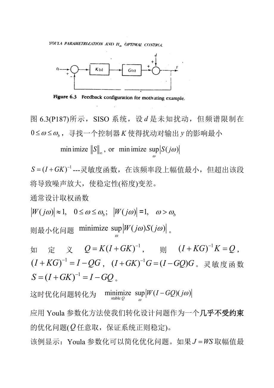 线性控制系统教案5-Youla参数化2_第5页