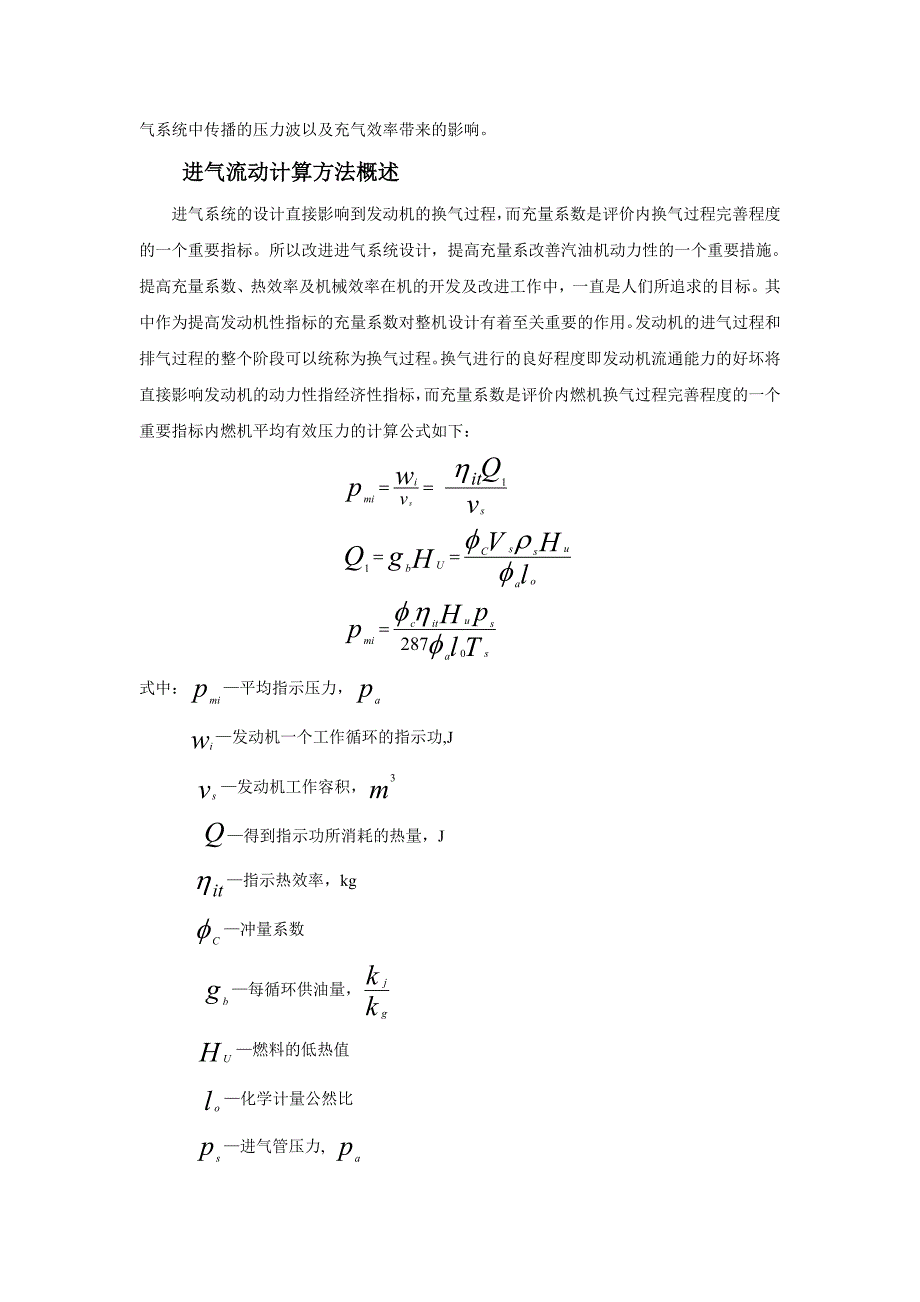 进气系统各结构参数对进气性能影响研究_第4页