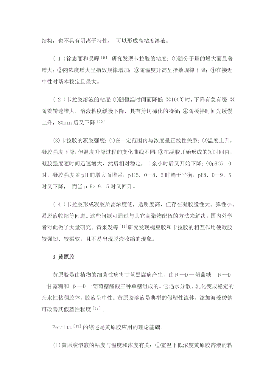 微生物培养基的凝固剂_第3页