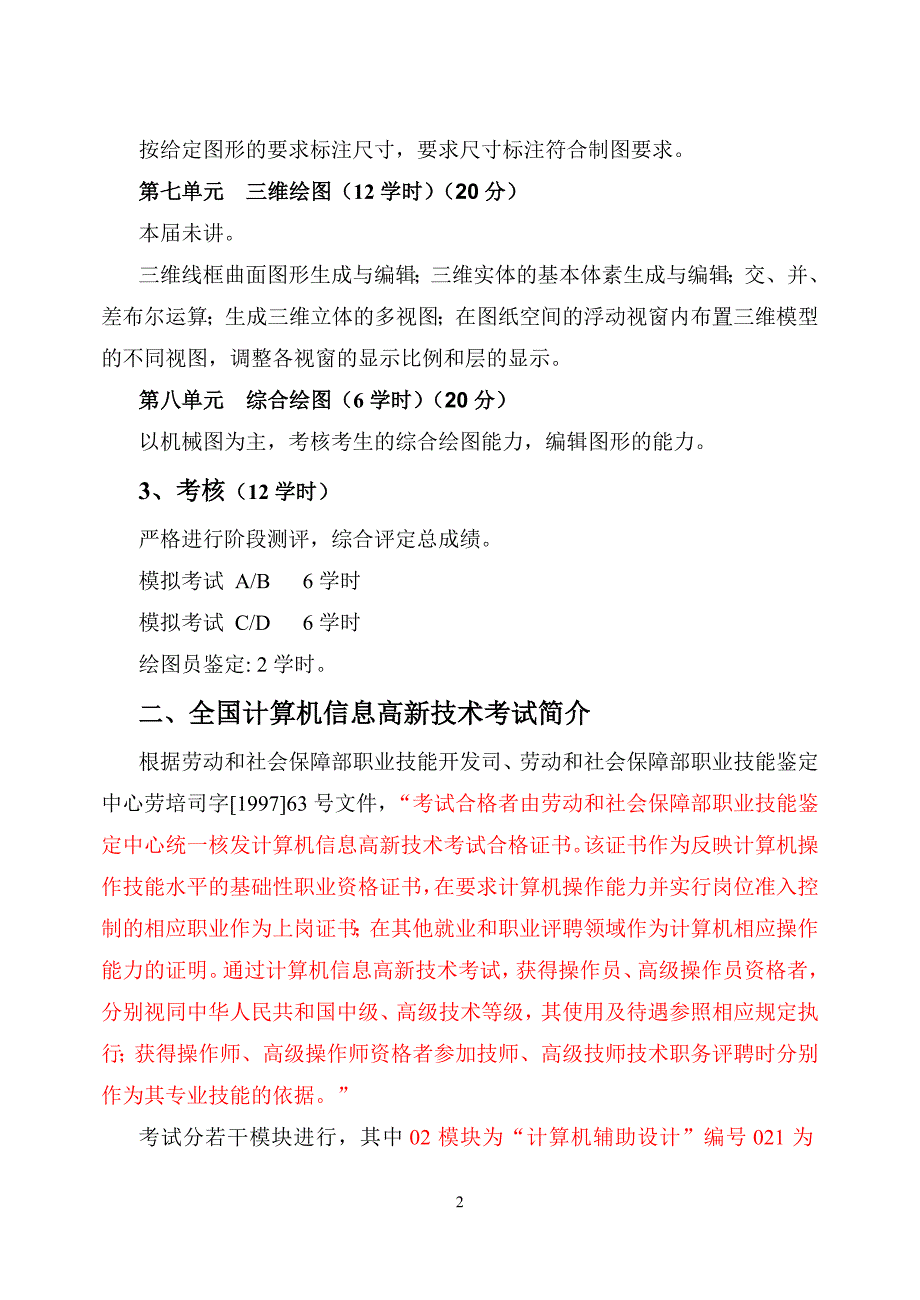 第1、2讲第一单元文件操作_第2页