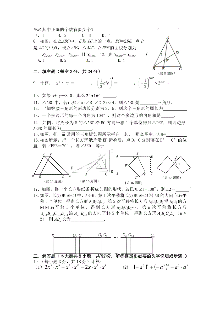 江阴市长泾片2015-2016年七年级下第一次月考数学试题含答案_第2页