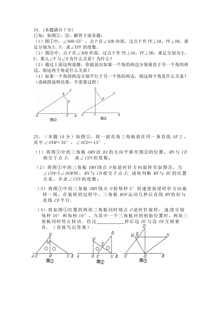 江阴市长泾片2015-2016年七年级下第一次月考数学试题含答案_第4页