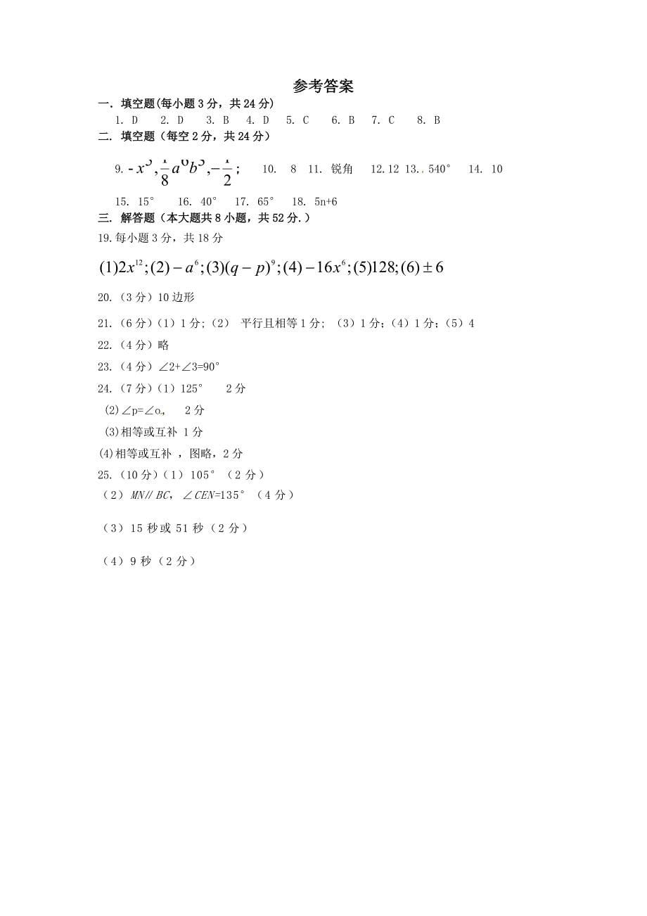 江阴市长泾片2015-2016年七年级下第一次月考数学试题含答案_第5页