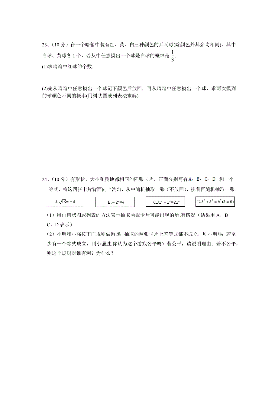 2015-2016年人教版九年级上第25章概率初步单元测试题含答案_第4页