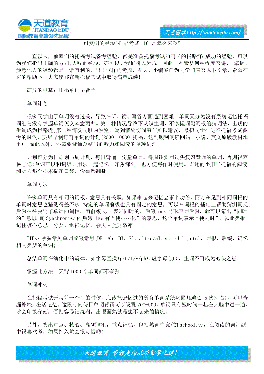 可复制的经验!托福考试110+是怎么来哒？_第1页