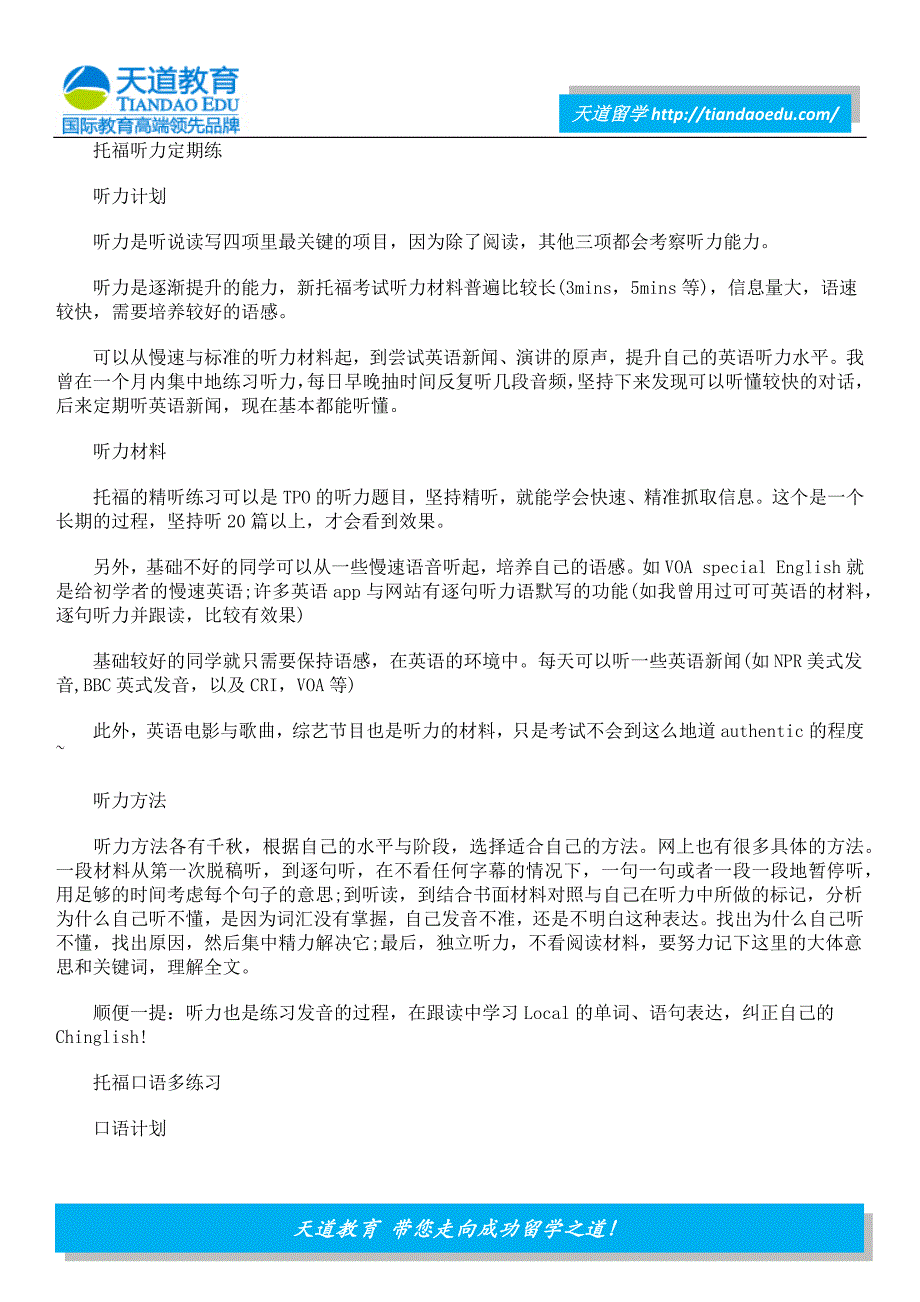 可复制的经验!托福考试110+是怎么来哒？_第2页