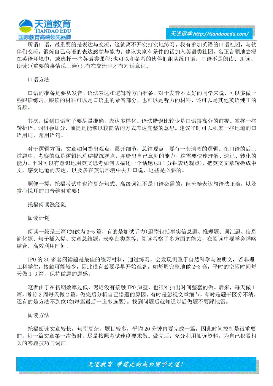 可复制的经验!托福考试110+是怎么来哒？_第3页