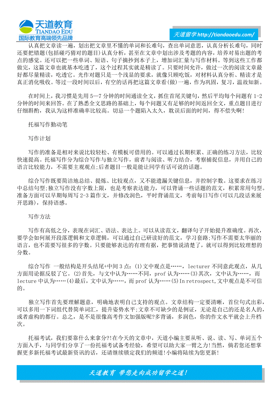 可复制的经验!托福考试110+是怎么来哒？_第4页