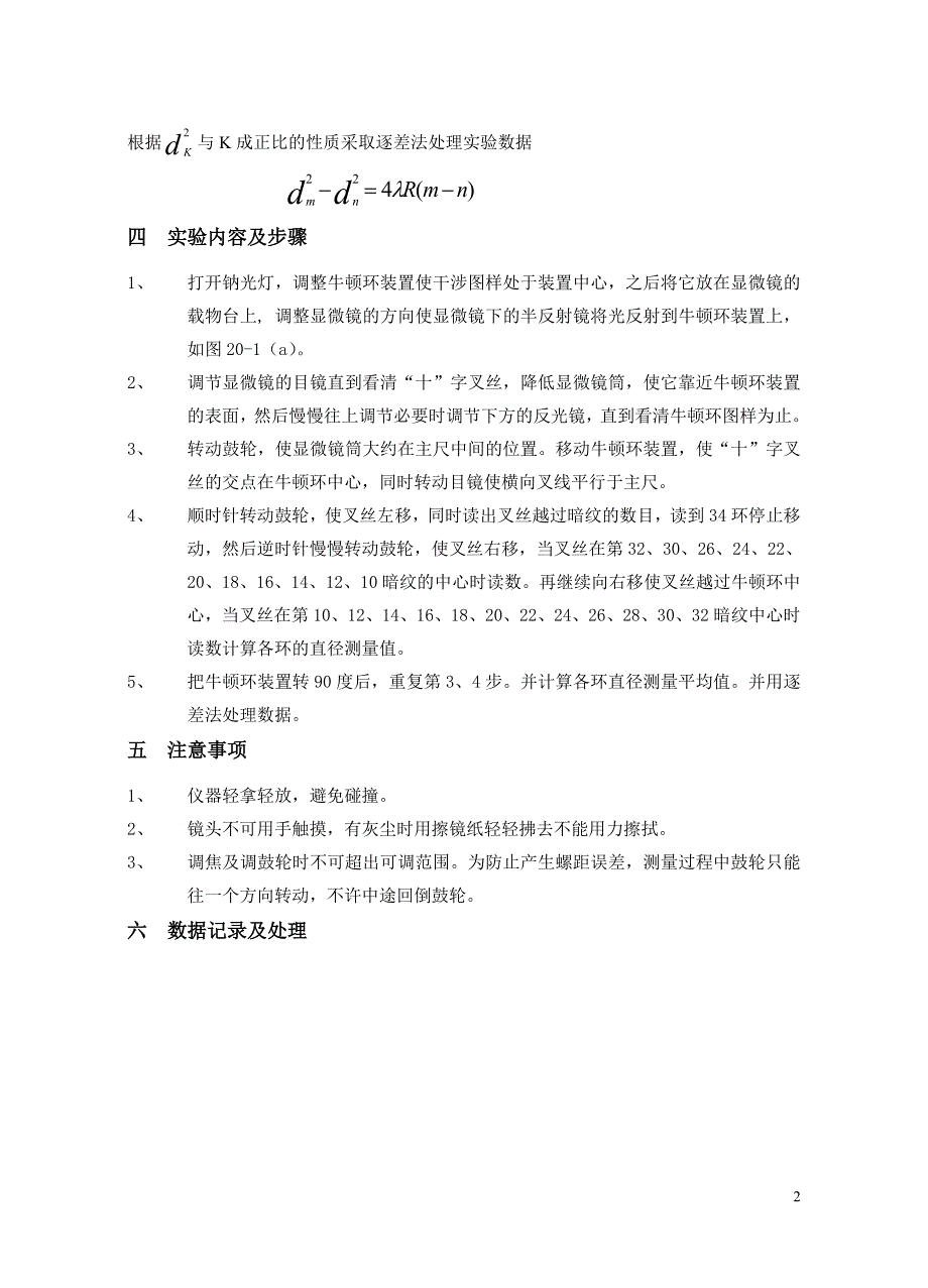 实验15 光的等厚干涉与应用_第2页