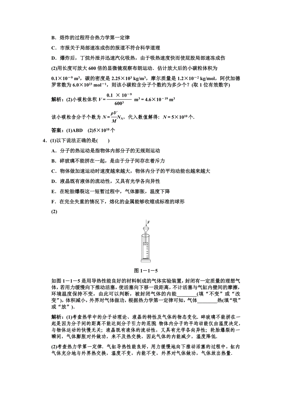 分子支理论  热力学定律与能量守恒_第2页