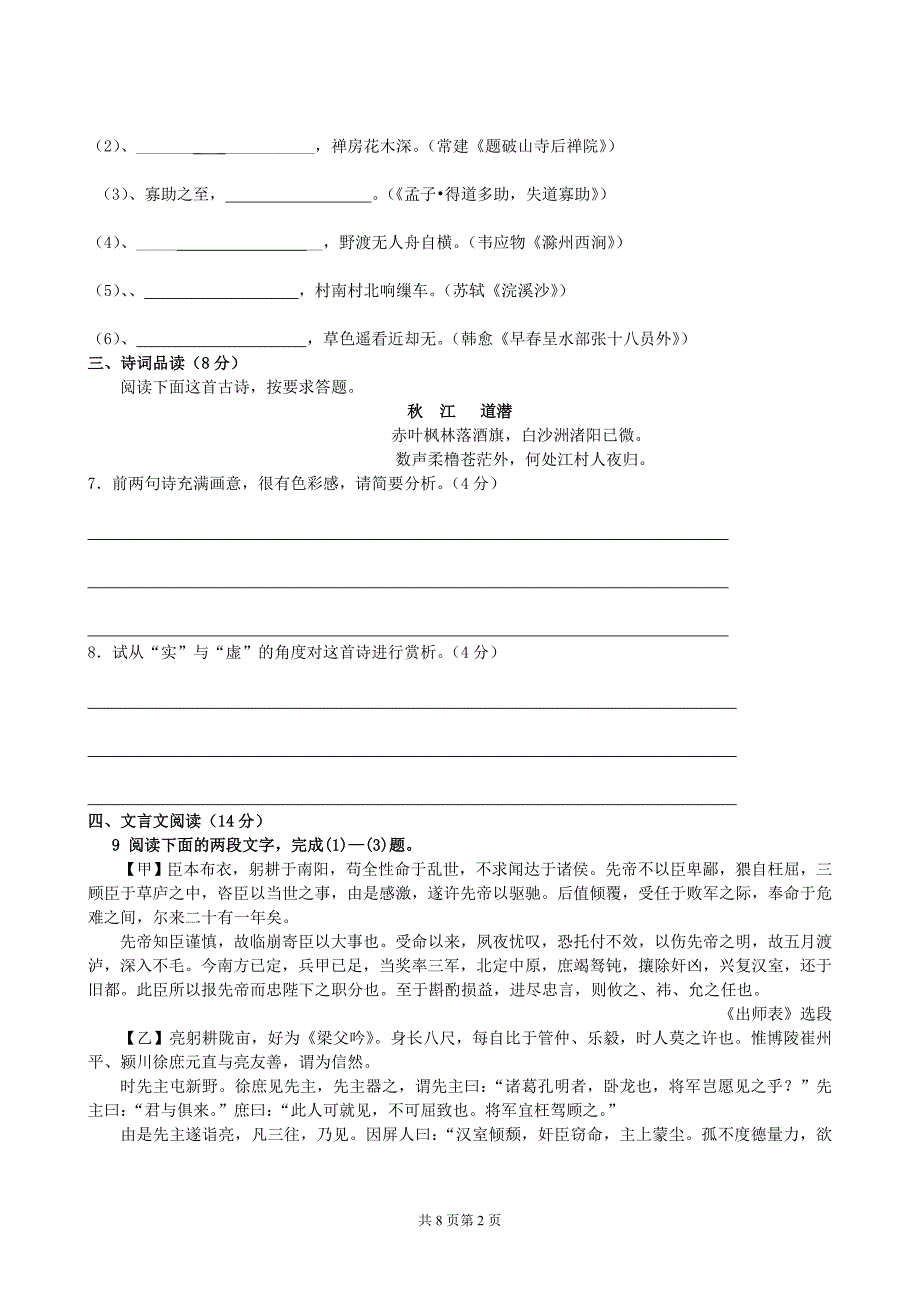 四川省泸州市2013年中考语文模拟试卷_第2页