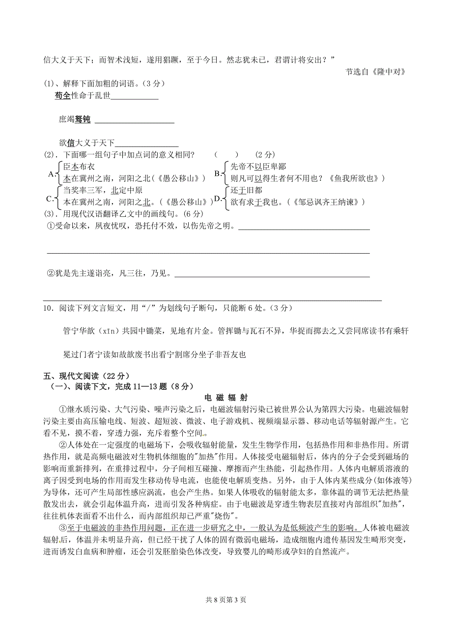 四川省泸州市2013年中考语文模拟试卷_第3页