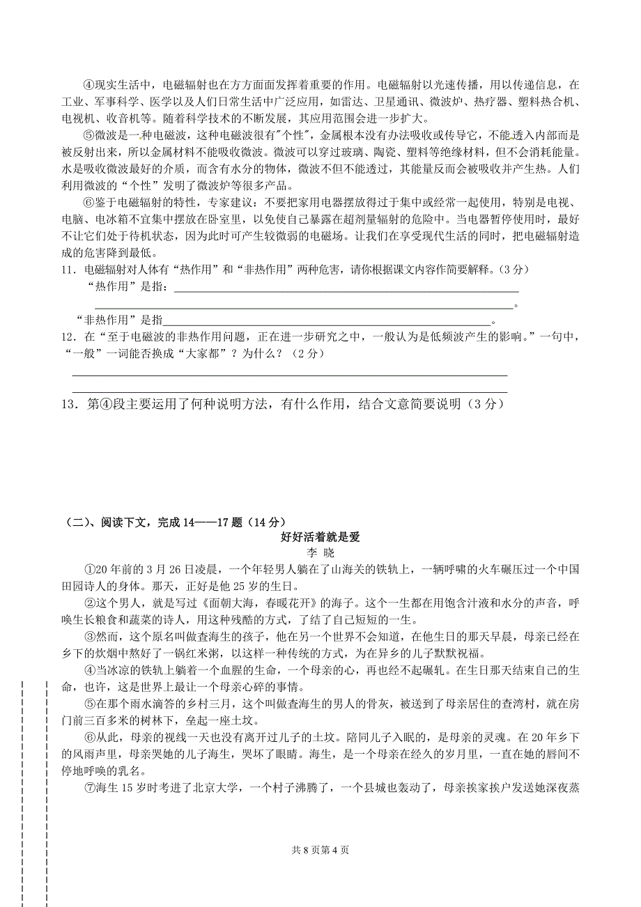 四川省泸州市2013年中考语文模拟试卷_第4页