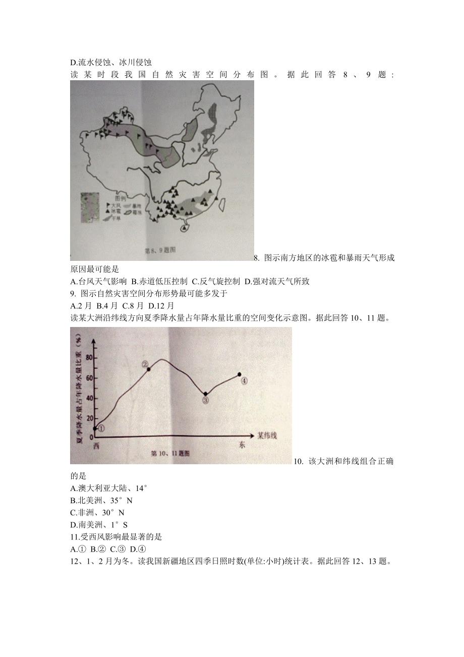 浙江省名校新高考研究联盟2015届第一次联考地理试题卷_第3页