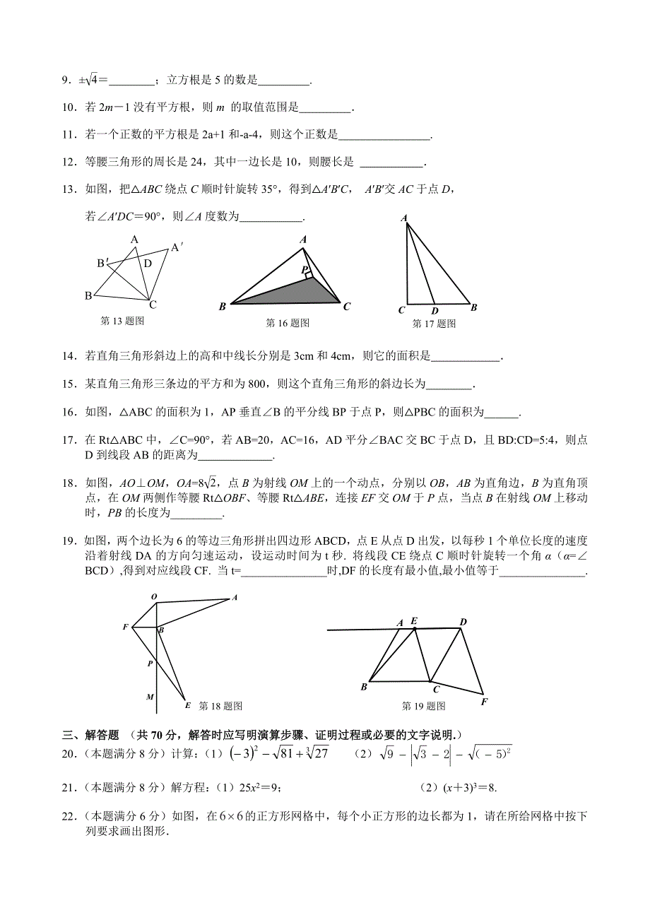 江苏省无锡市第一女子中学2016-2017学年八年级上期中数学试题含答案_第2页