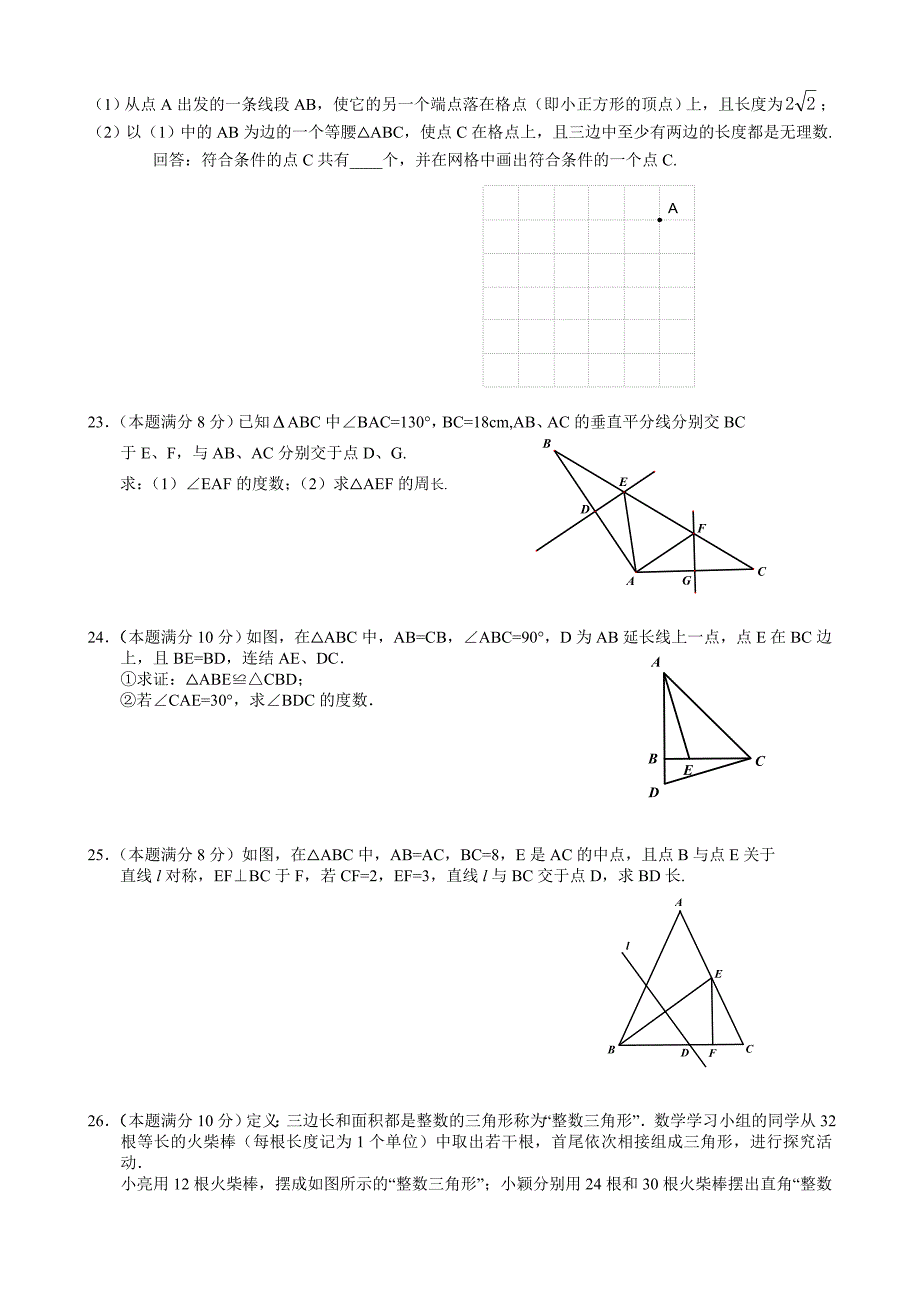 江苏省无锡市第一女子中学2016-2017学年八年级上期中数学试题含答案_第3页