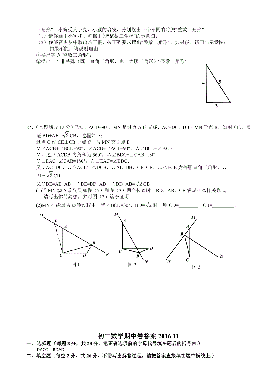 江苏省无锡市第一女子中学2016-2017学年八年级上期中数学试题含答案_第4页