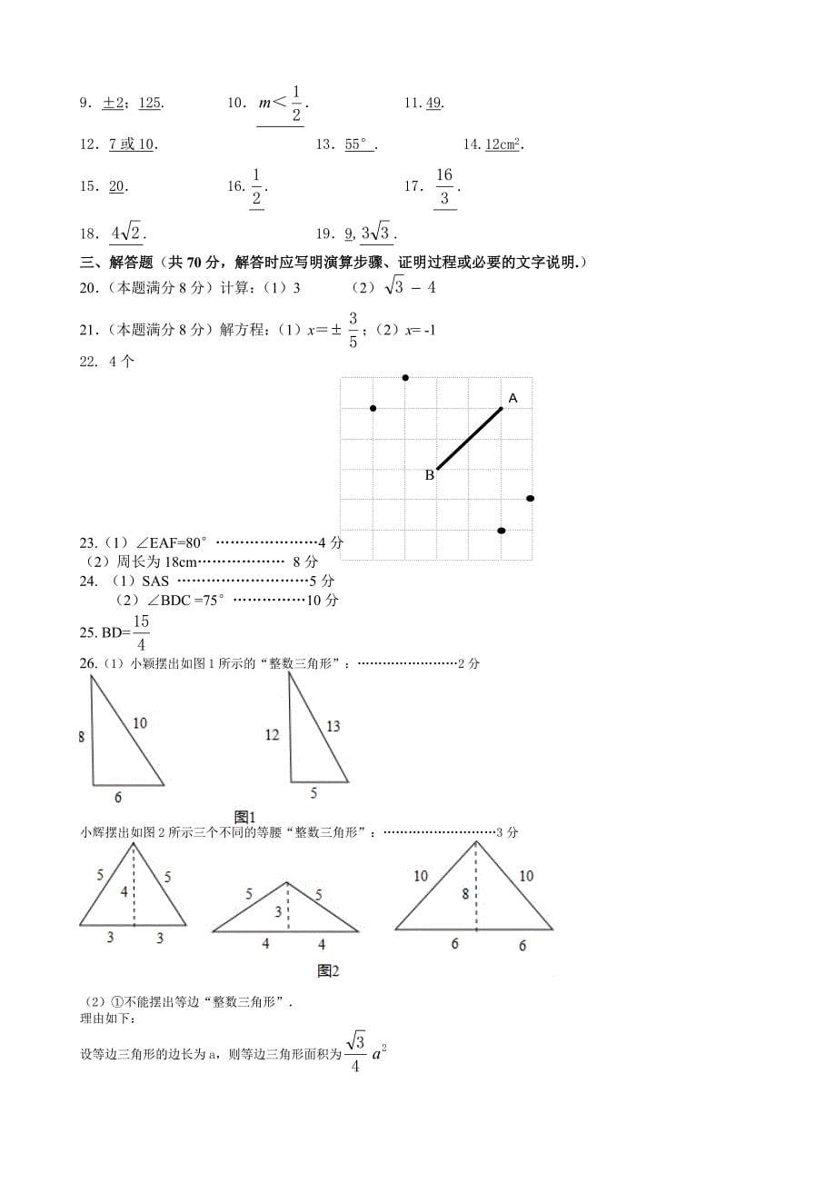 江苏省无锡市第一女子中学2016-2017学年八年级上期中数学试题含答案_第5页