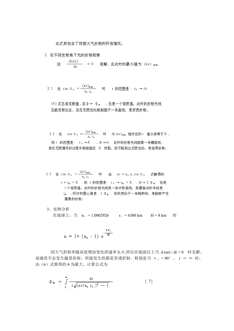 对球面大气折射的研究_第2页