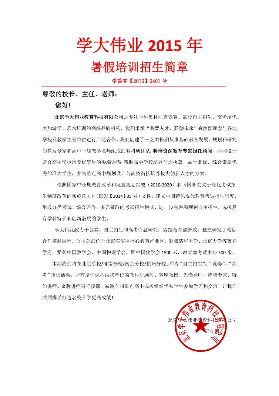 学大伟业暑假招生简章_第1页