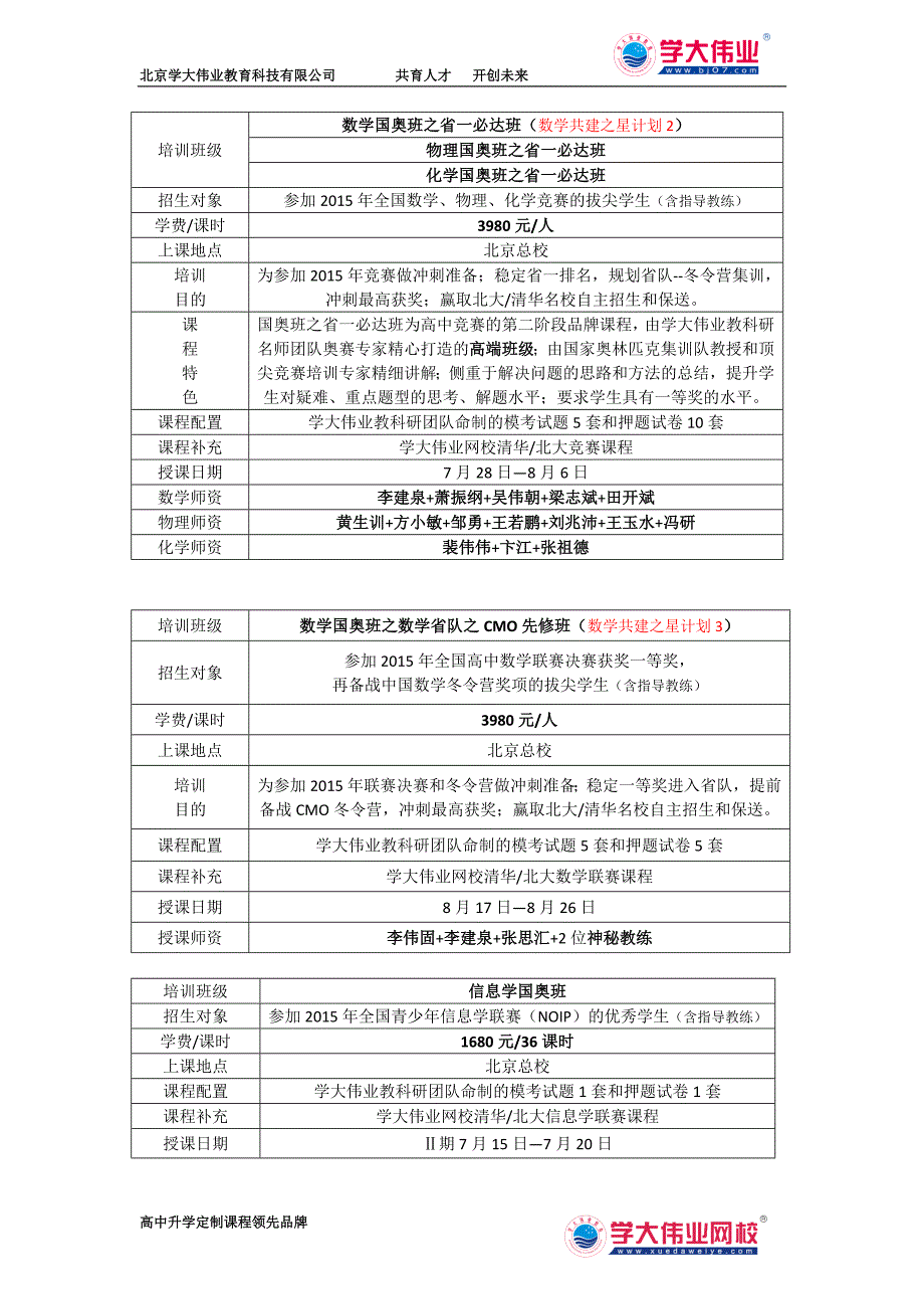 学大伟业暑假招生简章_第3页