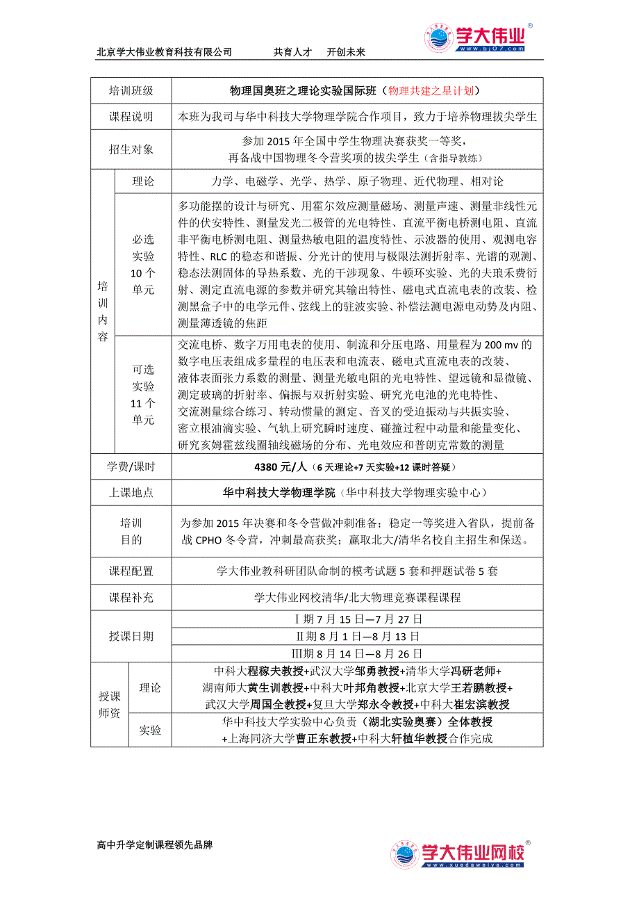 学大伟业暑假招生简章_第4页