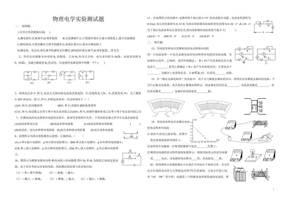 物理电学实验测试题_第1页