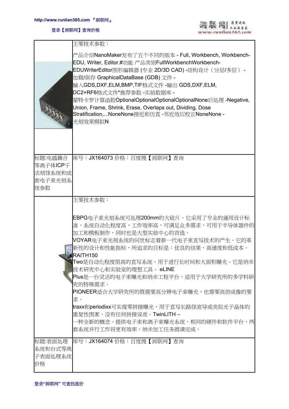 电感耦合等离子体ICP干法刻蚀系统和去胶清洗设备价格_第5页