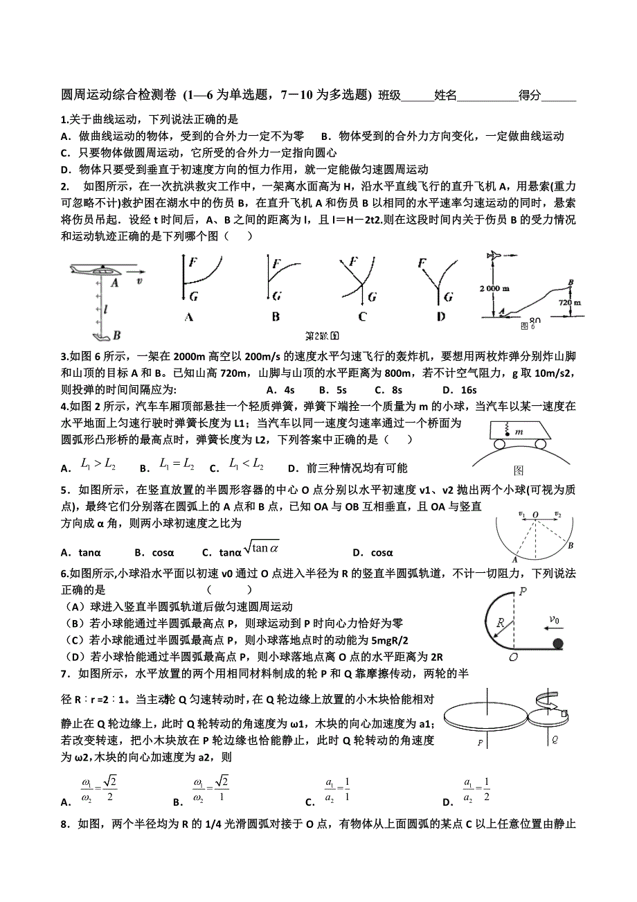 高三一轮复习圆周运动综合应用_第3页