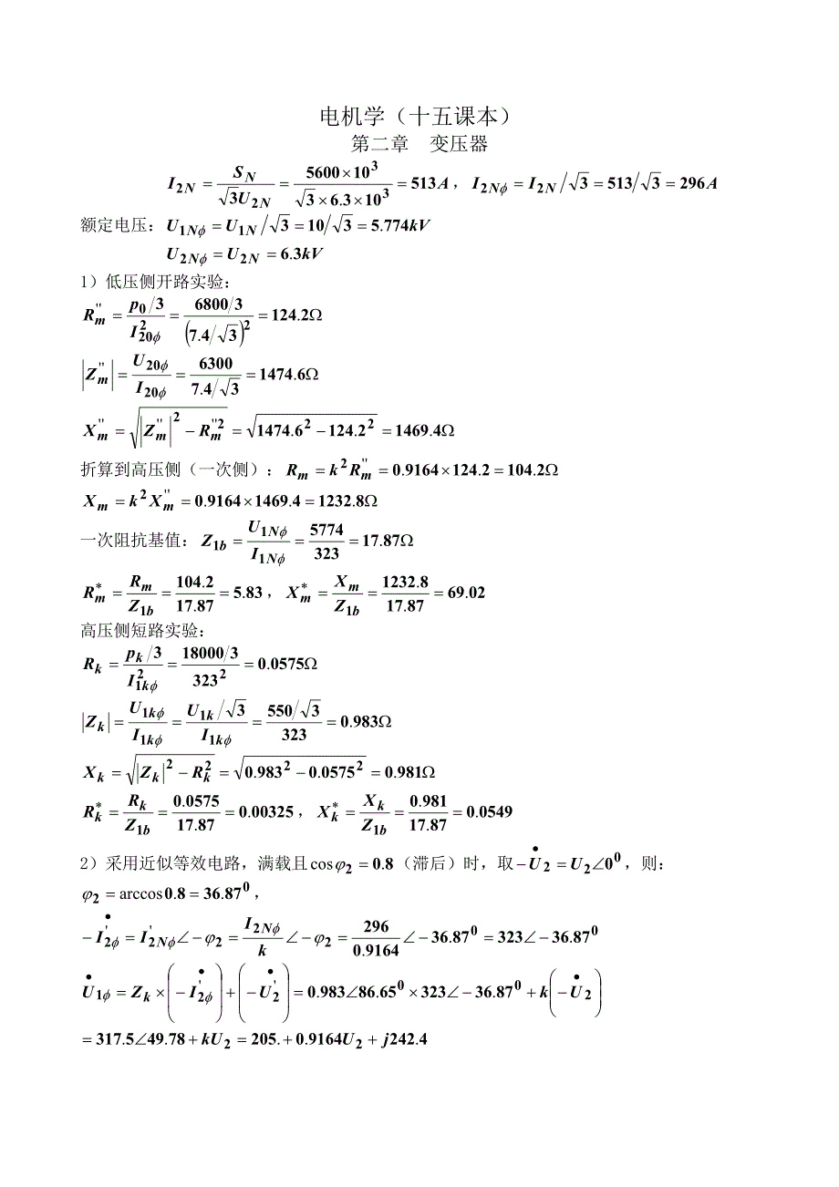 电机学课后习题答案_第1页