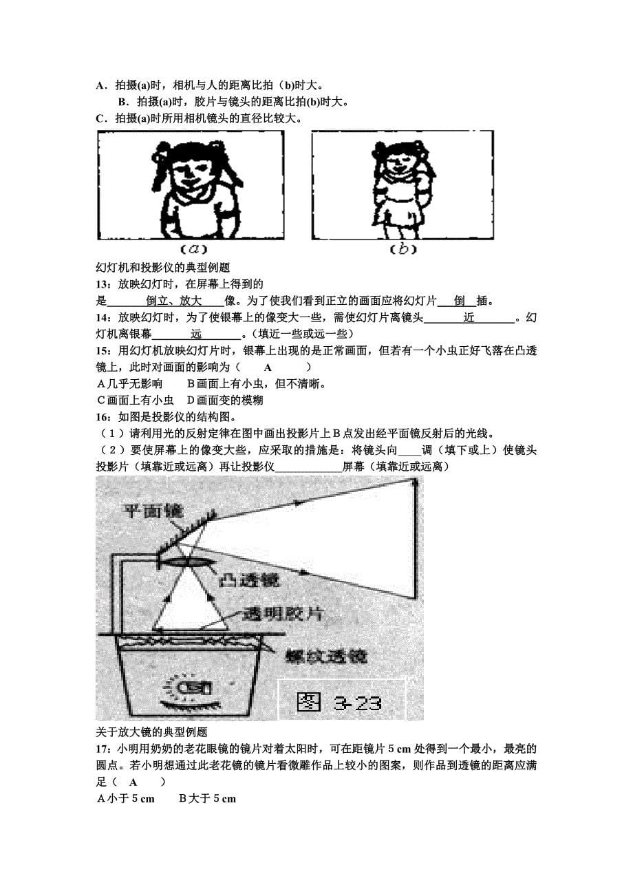 凸透镜成像规律易错题辨析_第5页