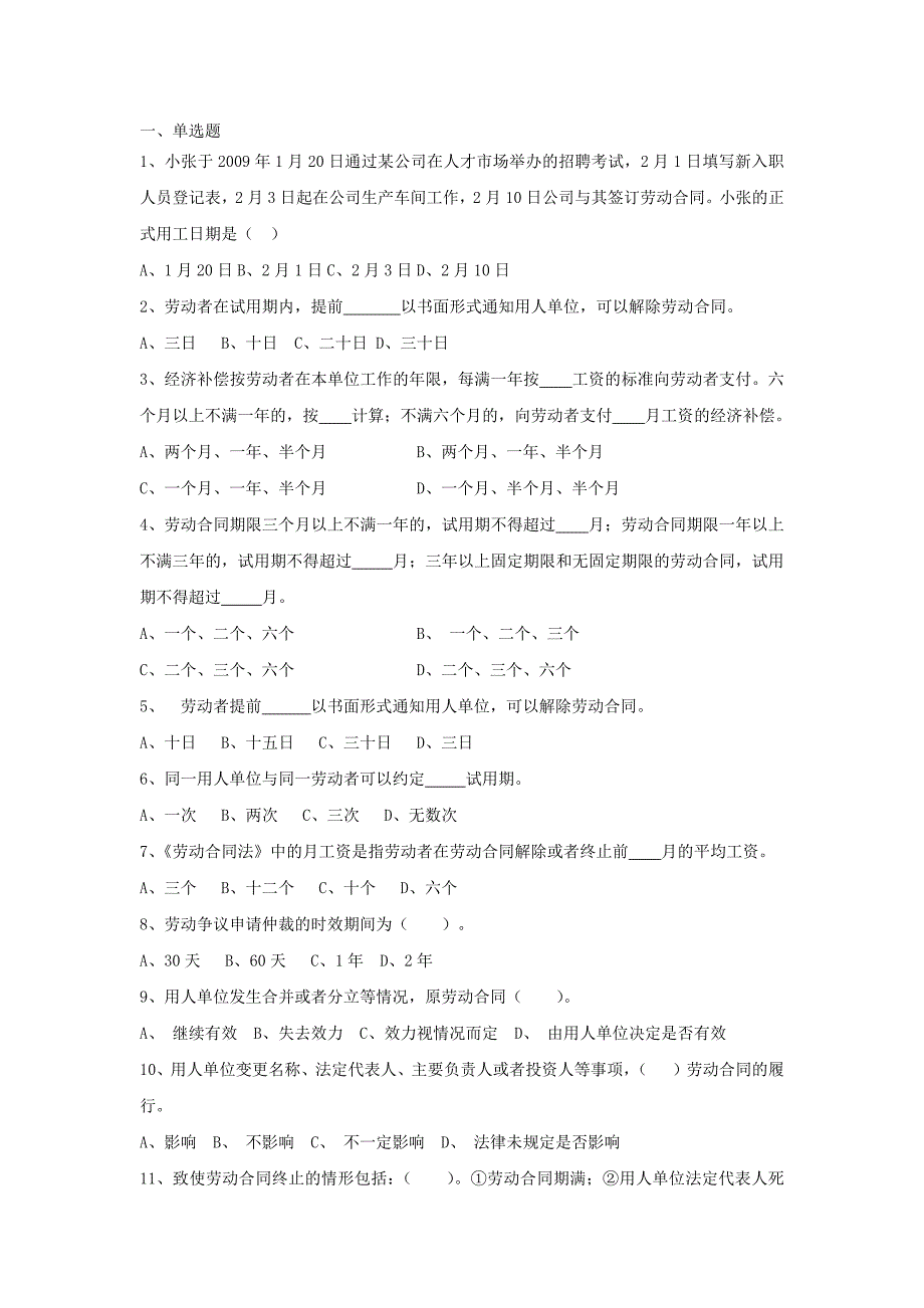 劳动合同法单选题及答案_第1页