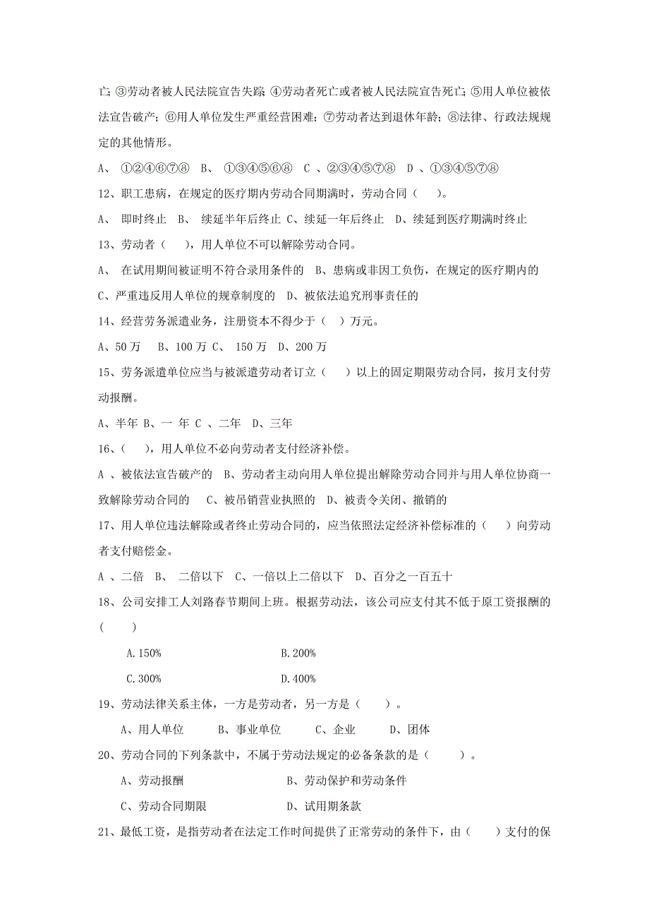 劳动合同法单选题及答案_第2页