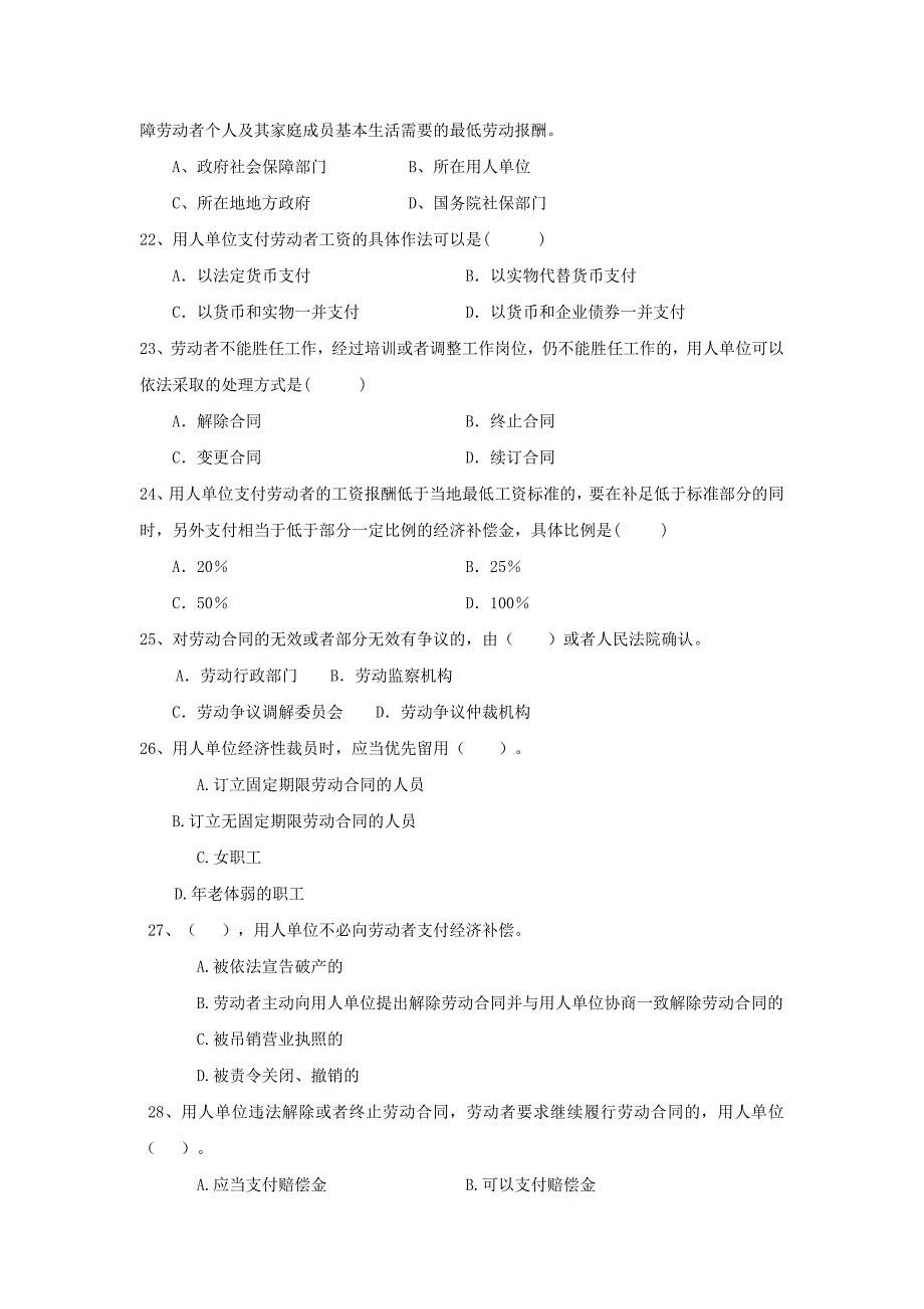 劳动合同法单选题及答案_第3页