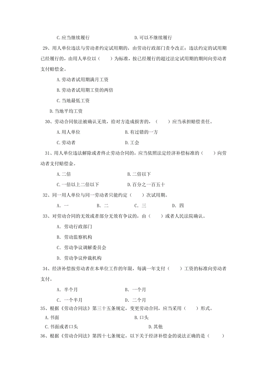 劳动合同法单选题及答案_第4页