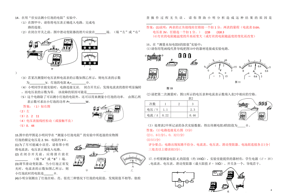 初中物理 伏安法测电阻实验专练_第4页