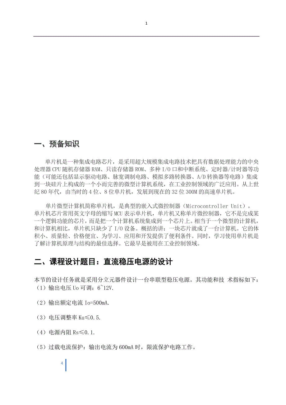 直流稳压电源电路原理直流稳压电源一般由变压器_第4页