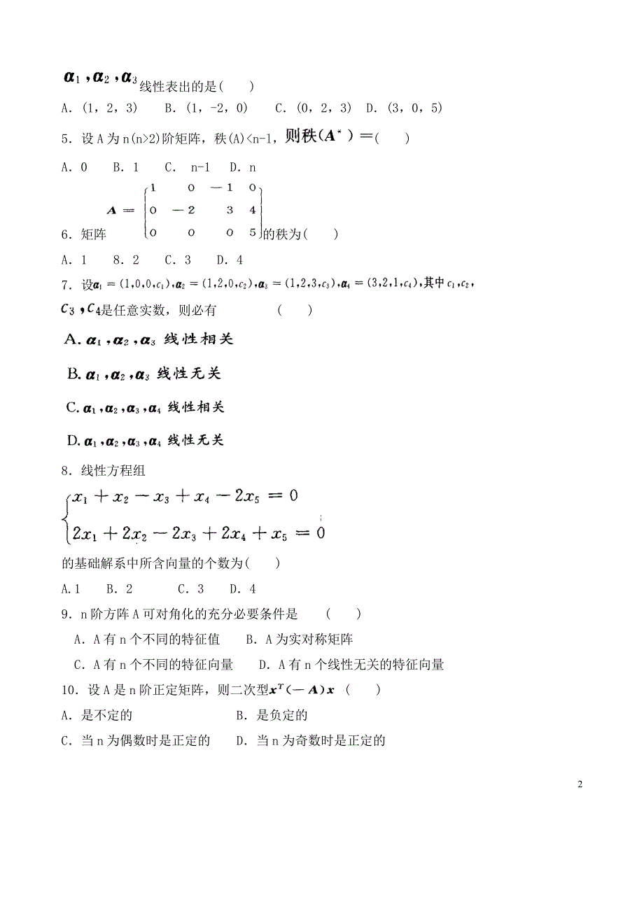 西安电子科技大学上半年期末考试线性代数试卷_第2页