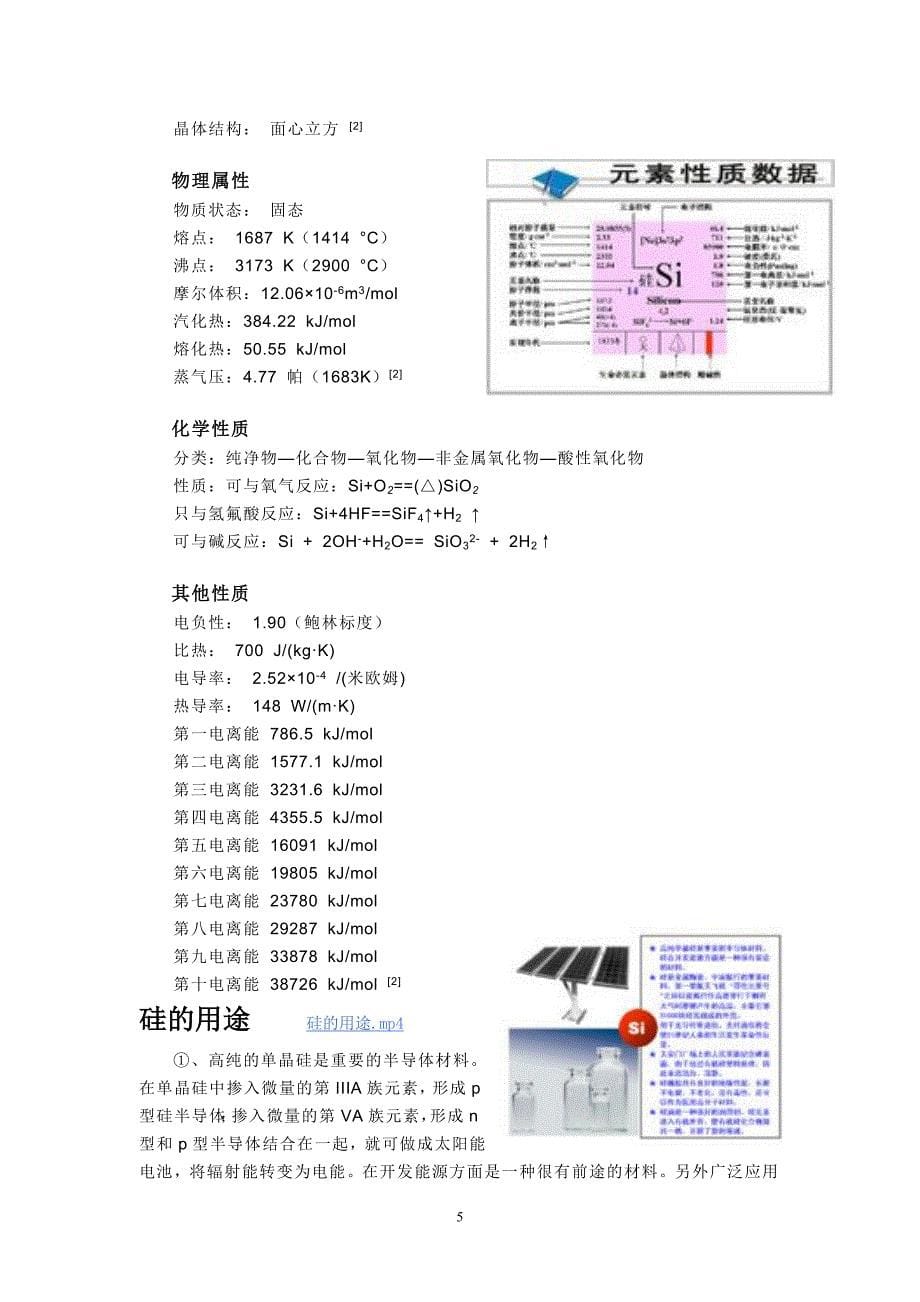 硅和二氧化硅简介_第5页