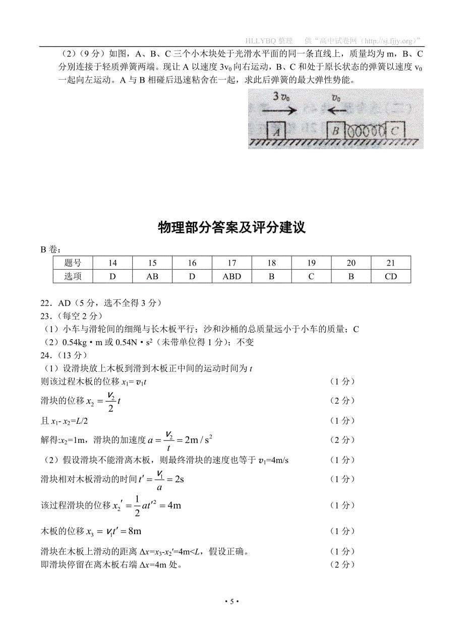 黄冈市高三年级3月份质量检测理综_第5页