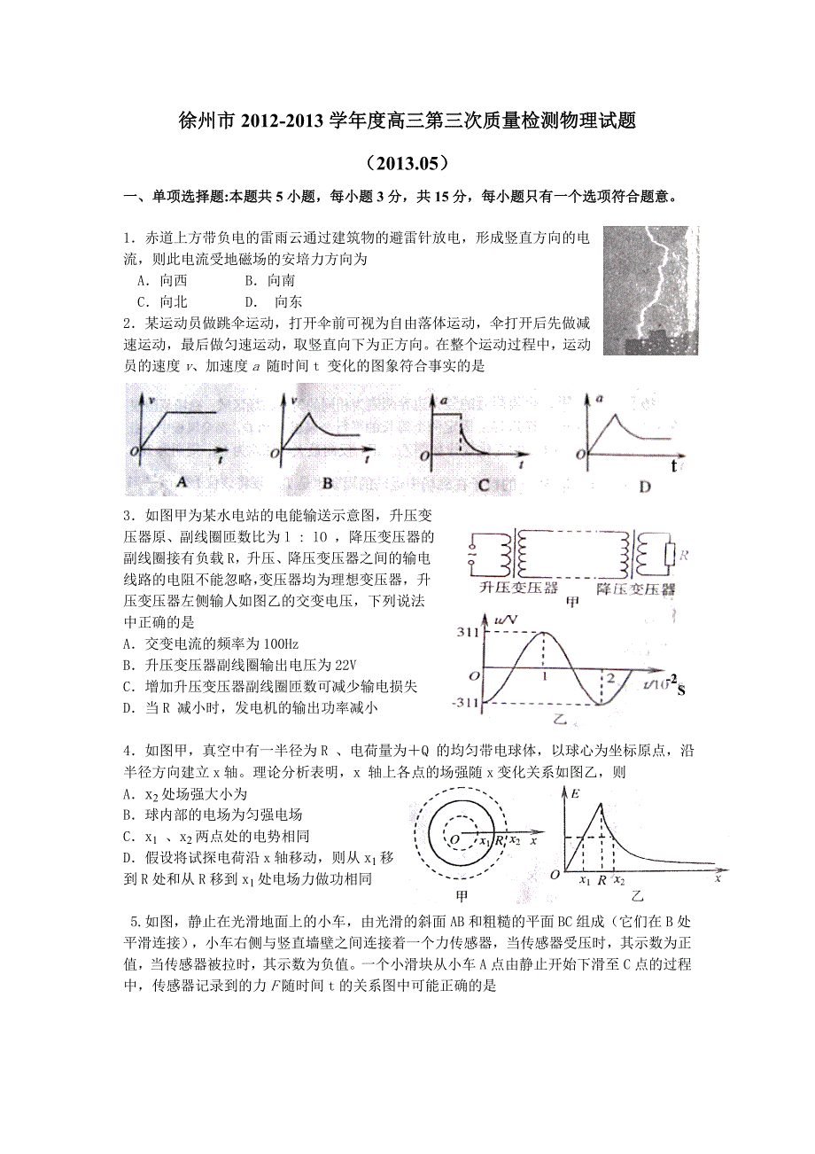 徐州市 学年度高三第三次质量检测物理试题_第1页